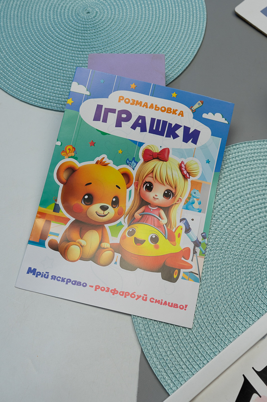 Розмальовка (12 стор.) 200-078